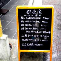 鮨 割烹 駒 - ランチタイムのお品書きです