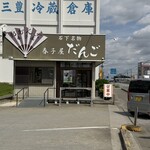 春子屋 - 
