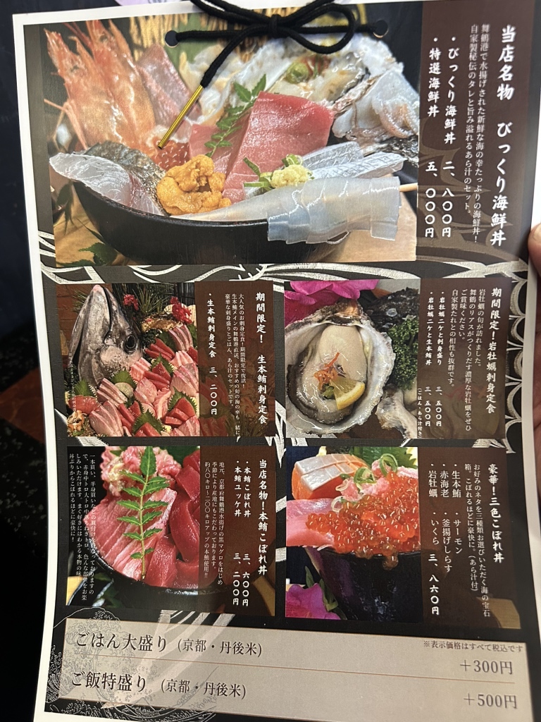 メニュー写真 : 新鮮処 魚里 - 西舞鶴/海鮮 | 食べログ