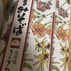 信濃路 うさぎや - 