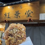 紅葉堂 - 