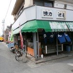 加藤商店 - ホントに微妙でしょう