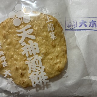 天神煎餅 大木屋_1