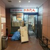 中国料理 かおたん - 