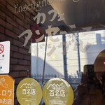 カフェ・アンセーニュ・ダングル - 