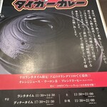 タイガーカレー - 