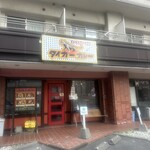 タイガーカレー - 