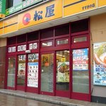 松屋 - 松屋 すすきの店