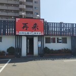 再来 - 