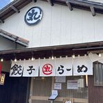 丸 - 