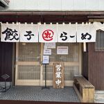 丸 - 