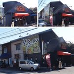 来楽軒 - 手もみラーメン来楽軒(愛知県みよし市)食彩品館.jp撮影