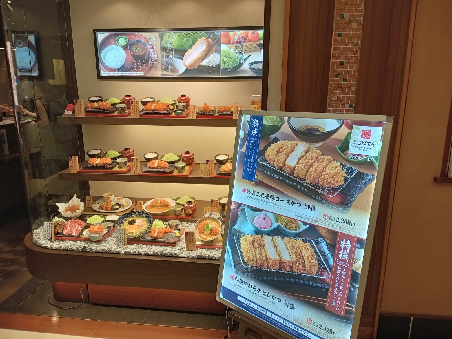 メニュー写真 : 新宿さぼてん 新宿京王店 - 新宿/とんかつ | 食べログ