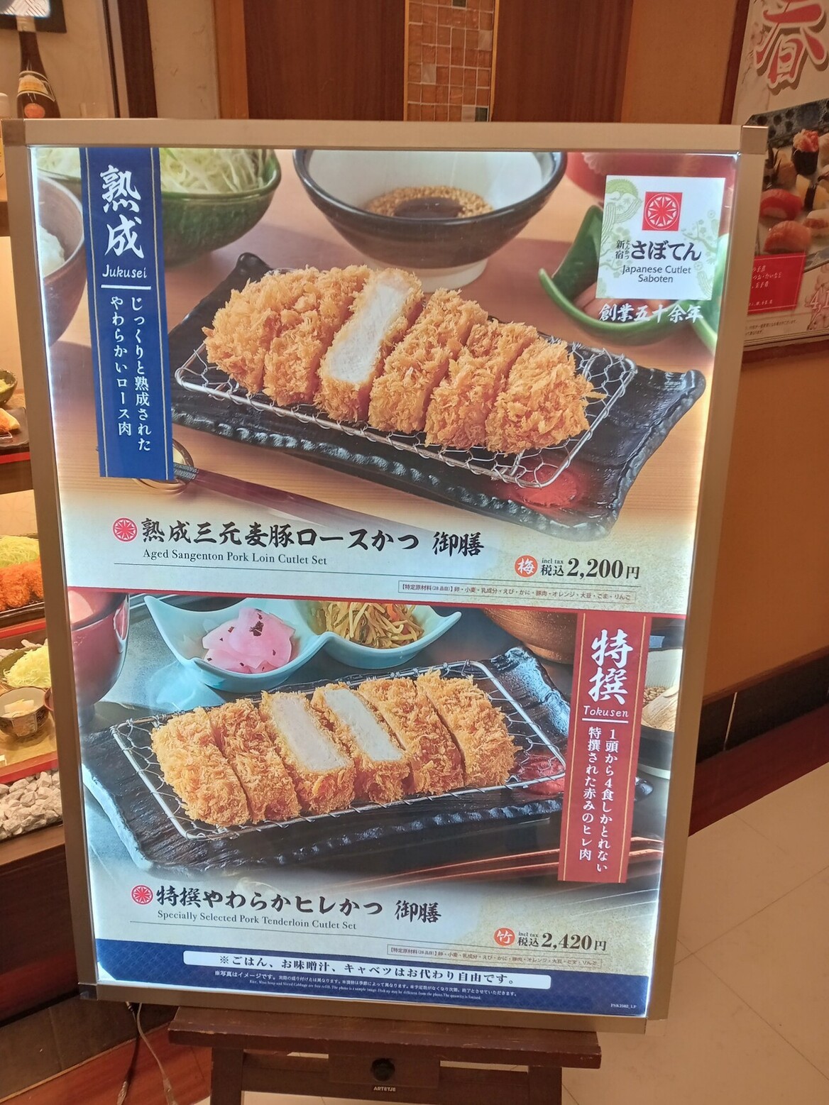 メニュー写真 : 新宿さぼてん 新宿京王店 - 新宿/とんかつ | 食べログ