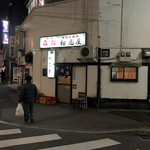 初恋屋