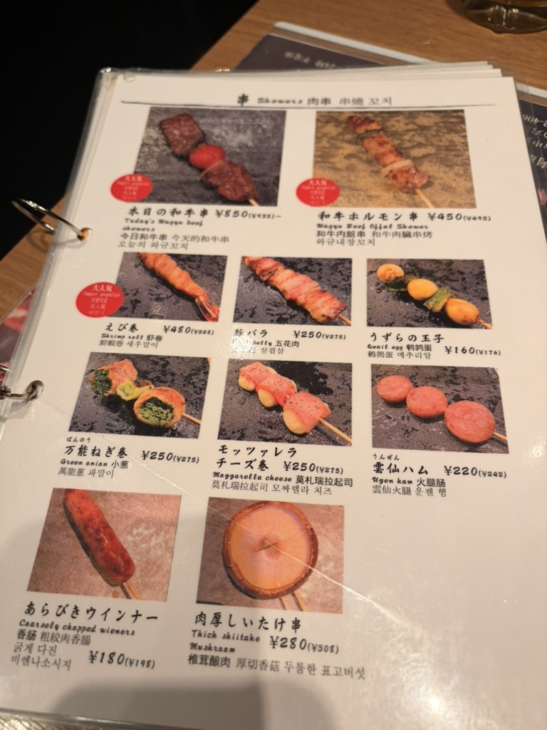 やきとり 六 三 四