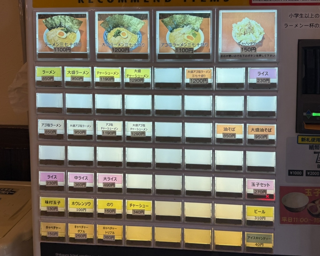 ラーメン 三 七 十 家