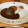 えびすカレー