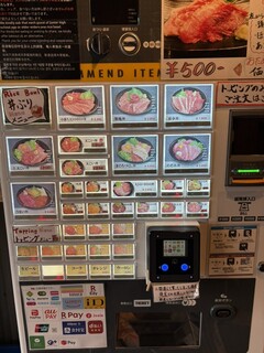 又こい家 - 券売機