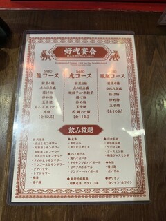 中華酒家 けいじ - 