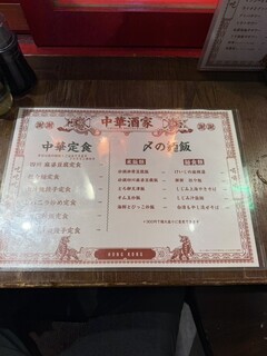 中華酒家 けいじ - 