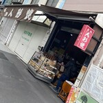 人形焼本舗板倉屋 - 