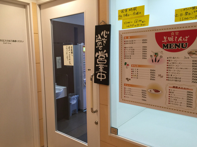 食堂 美味しんぼ - 南小樽（食堂）の写真