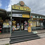 ラッキーピエロ - 