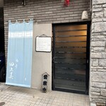 肴・田久美 - 外観