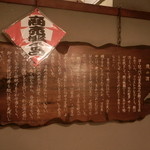 寿司・うなぎ 羽子吾 - 鰻の謂れ