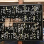 寿司・うなぎ 羽子吾 - ボードには一品料理が沢山♪