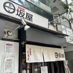 味噌麺処 田坂屋 - 
