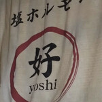 好ちゃん 飯田橋本店 - 