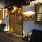 帆掛鮨 - お店 外観