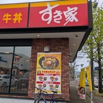 すき家 - スパイシーキーマカレー丼ののぼり旗