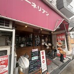 洋食屋 カーネリアン - 外観