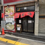 はこだて塩らーめん　しなの - 
