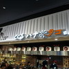 くくるハナタコ エキマルシェ新大阪店 くくるハナタコ エキマルシェ新大阪店
