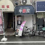辛激屋 - 2026.04.30 (木)