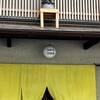 茶寮哲心 - 