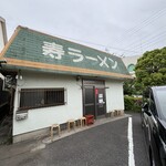 寿ラーメン - 