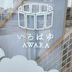いろはゆAWARA - 