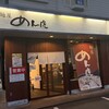 麺屋 めん虎 - 