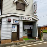 丸竹食堂 - 不動の外観