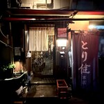 とり健 - 