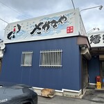 斎藤商店 - 