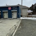 斎藤商店 - 
