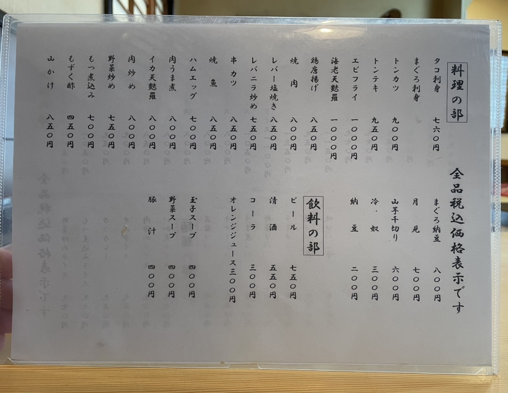 ます や 食堂 メニュー(02)