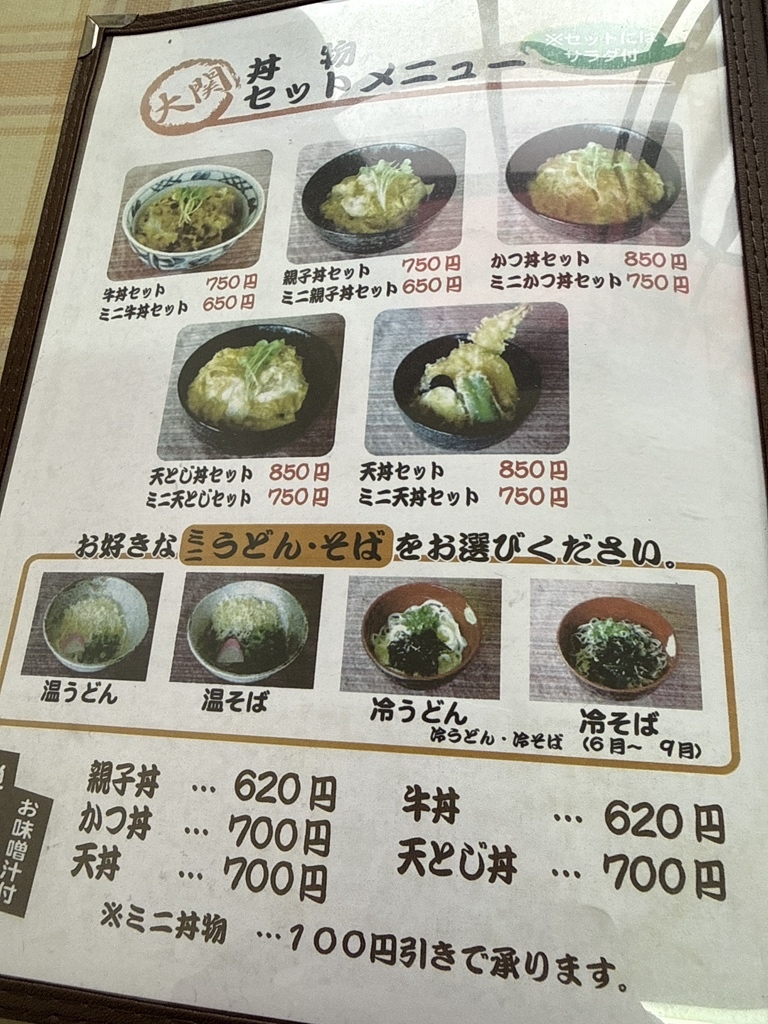 メニュー写真 : 大関うどん 広瀬店 （おおぜきうどん） - 佐土原