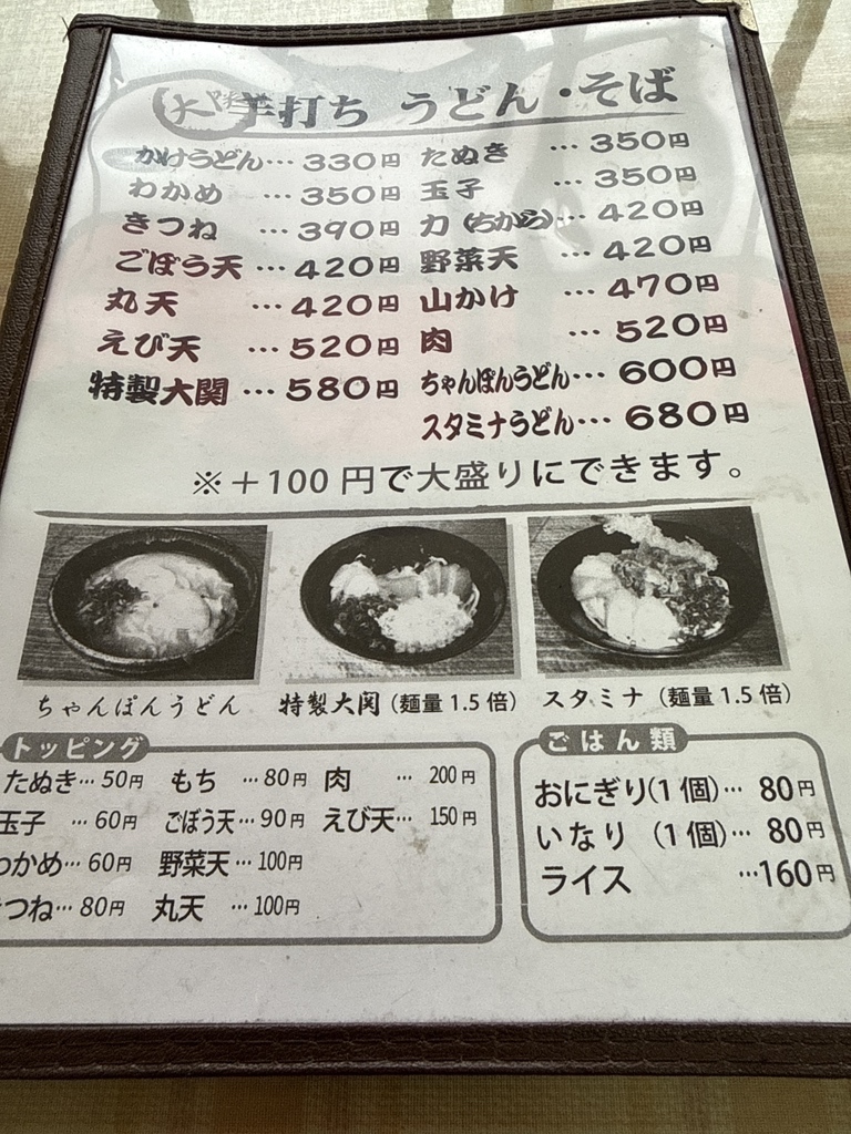 メニュー写真 : 大関うどん 広瀬店 （おおぜきうどん） - 佐土原